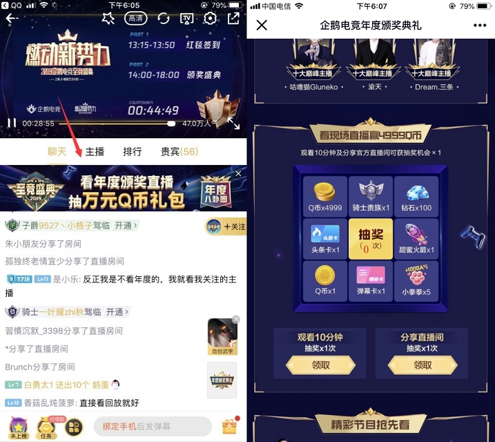 看企鹅电竞年度颁奖典礼直播 免费抽奖Q币、弹幕卡等