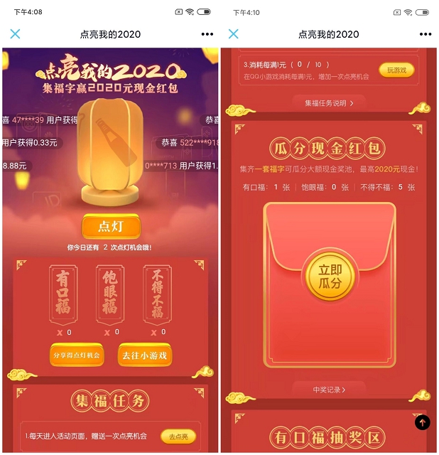 QQ点亮我的2020活动 集福字瓜分现金奖池等