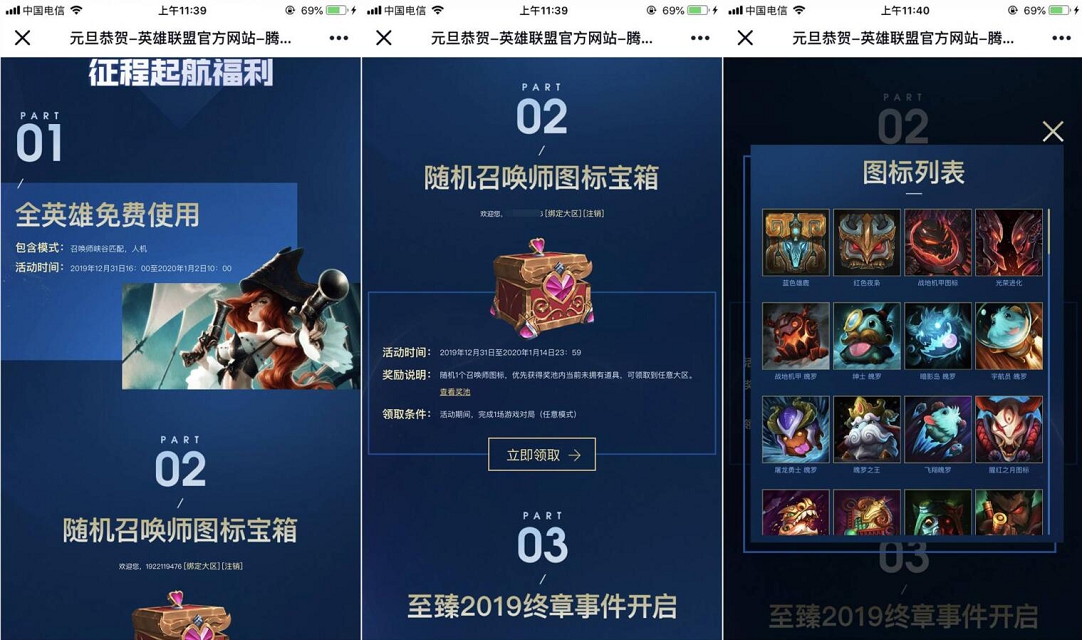 英雄联盟元旦恭贺 免费领随机召唤师图标全场英雄限免