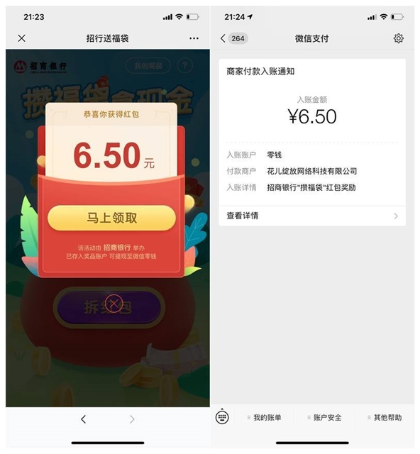 微信招行银行活动 直接拆福袋拿现金红包 秒到