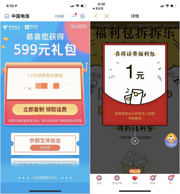 支付宝中国电信充值话费免费领取1~5元话费CDK兑换券