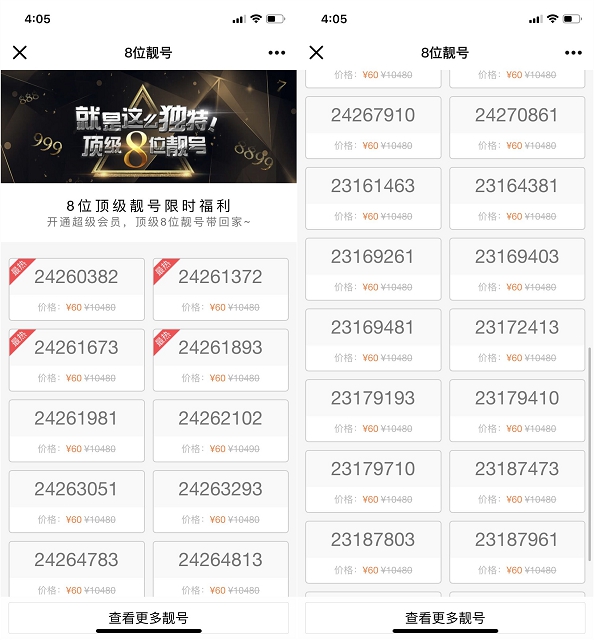 顶级8位靓号开三个月超级会员免费拿 就是这么独特 顶级8位靓号开三个月超级会员免费拿 就是这么独特