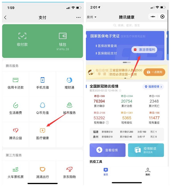 微信支付医疗健康免费领取医保福利 可提现至微信