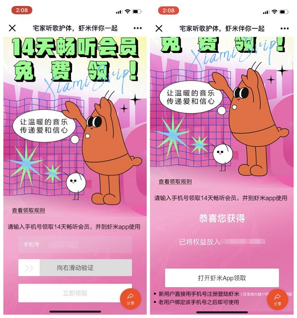 虾米伴你宅家听歌 免费领取14天虾米音乐畅听会员体验特权