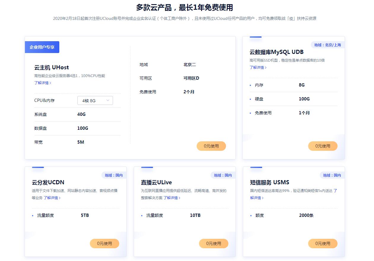 免费领UCloud云服务器_最高可领1年_有用到的上