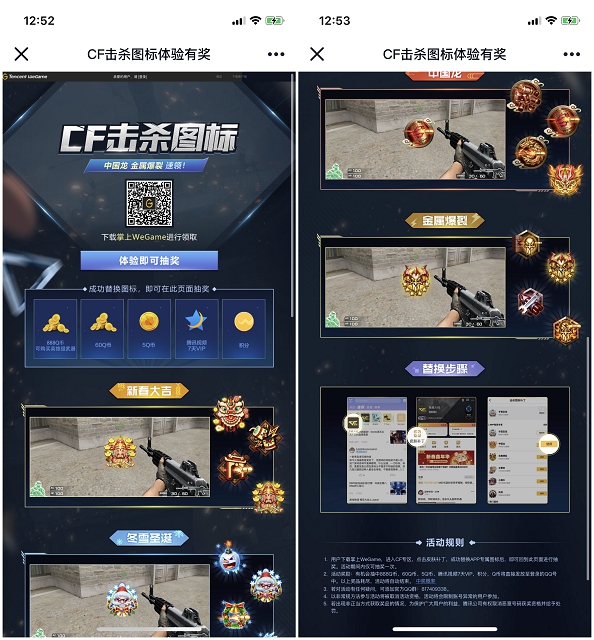 腾讯掌上wegameCF击杀图标体验有奖活动 免费抽腾讯视频、Q币等