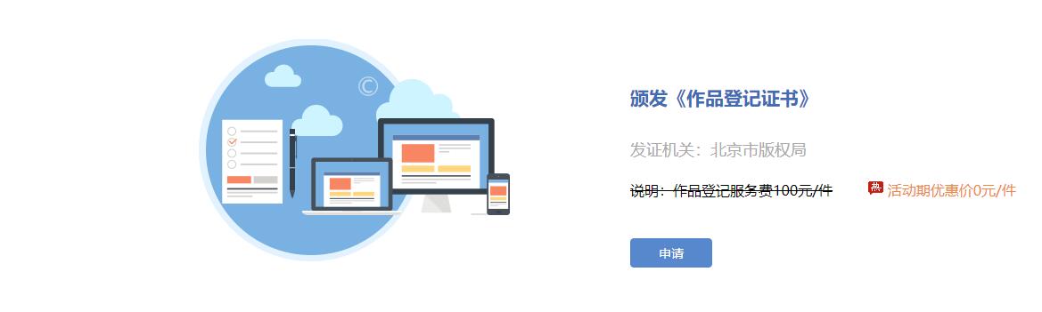 免费申请百度版权《作品登记证书》活动 限时优惠0元/件