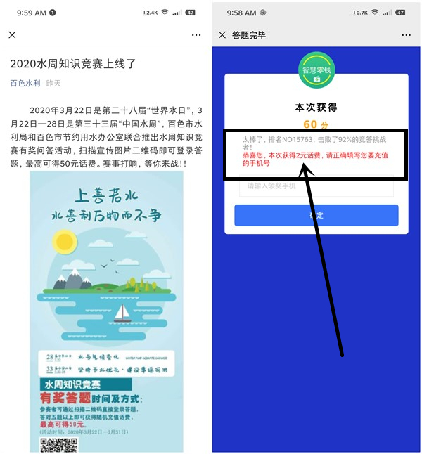 微信参与百色水利知识竞赛 答对5题抽最高50元话费 非秒到