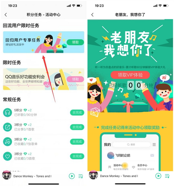 免费领取随机绿钻VIP体验天数 仅限QQ音乐回归用户