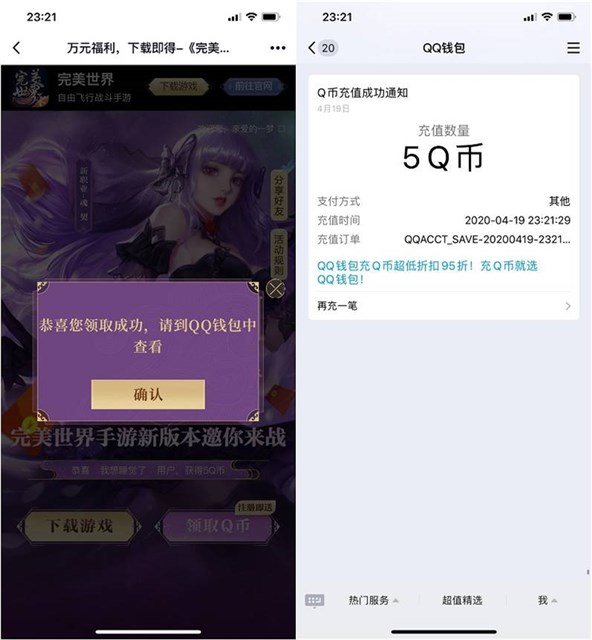 完美世界手游注册登录免费领5Q币 先到先得