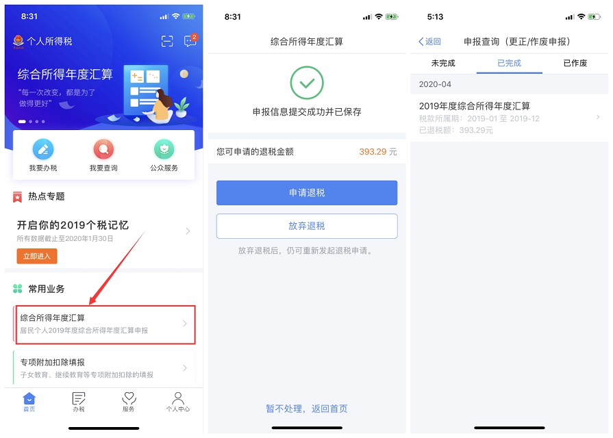 个人所得税可以申请退税啦_大家抓紧来看看