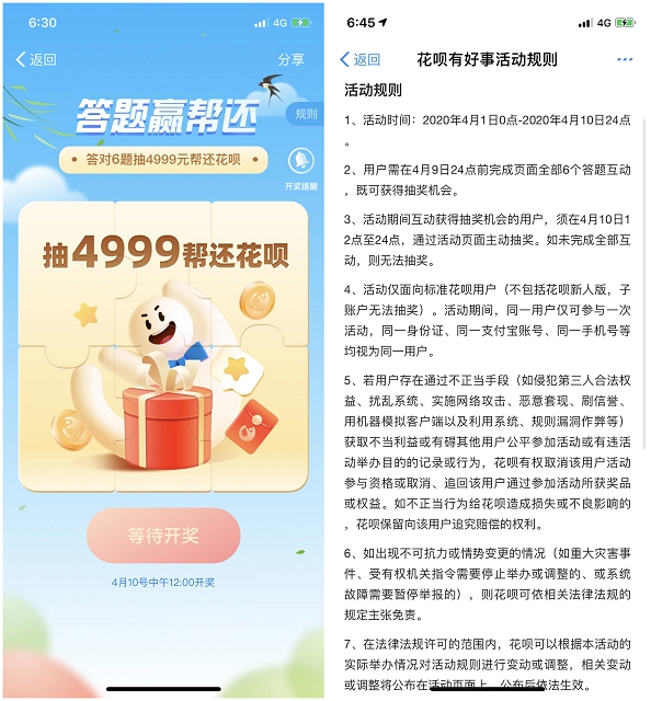 新一期支付宝花呗活动 答题赢帮还4999元 10号开奖