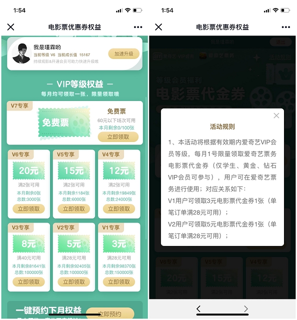 爱奇艺VIP用户每月免费领取电影票优惠特权活动