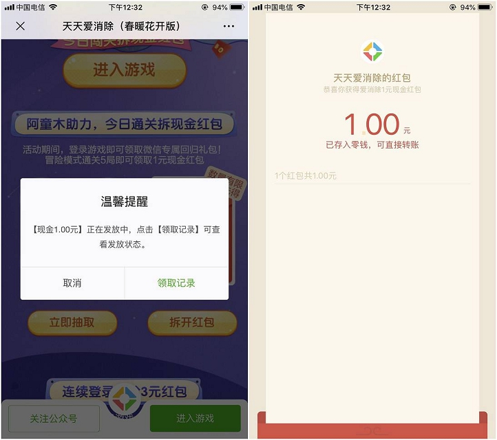 新一期天天爱消除活动 登录游戏对局免费领微信红包
