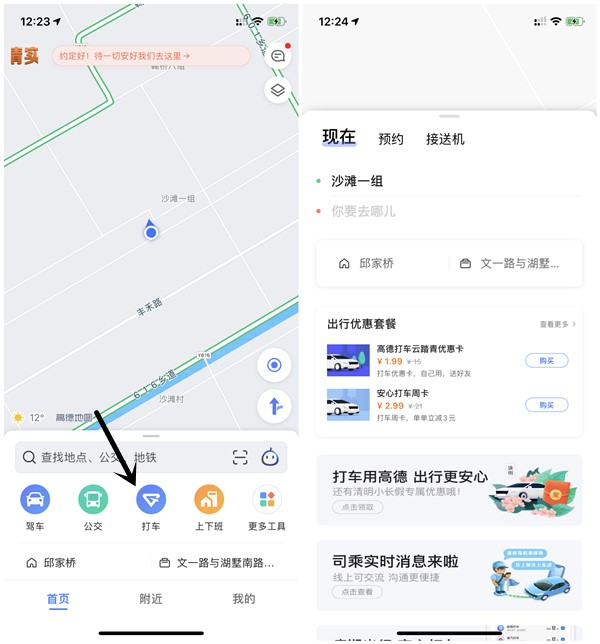 高德地图APP1.99元买15元打车券 3元购买21元打车券活动