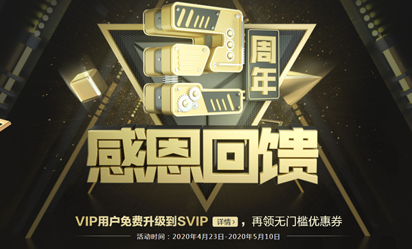 腾讯网游加速器VIP用户免费升级到SVIP 再抽188-888Q币奖励
