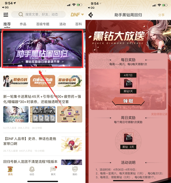 DNF助手黑钻周活动 免费领取qq黑钻最高领17天 DNF助手黑钻周活动 免费领取qq黑钻最高领17天