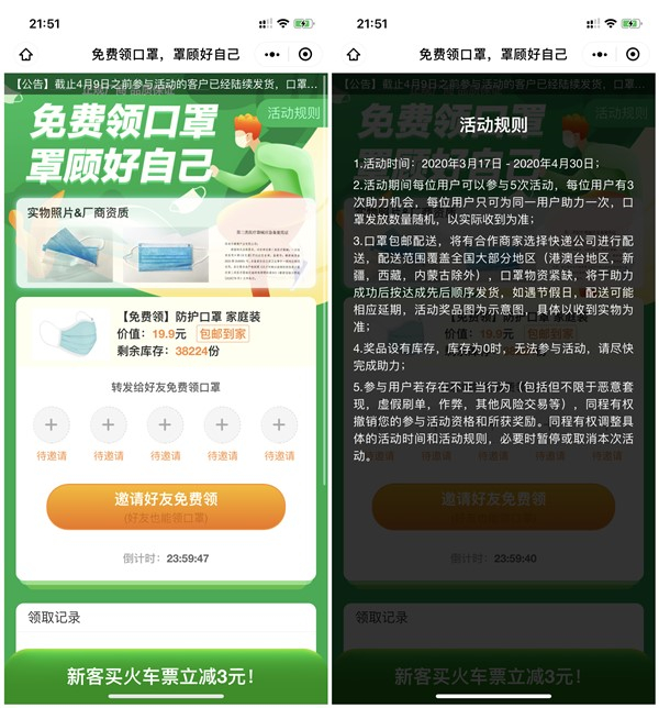 同程艺龙微信好友助力免费领取包邮口罩活动 每人限领5份