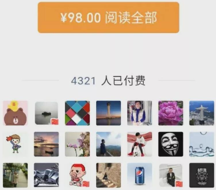 利用微信“公众号付费阅读”功能带来上万元收益？