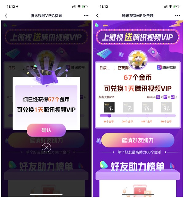 上微视送腾讯视频VIP 得金币免费兑换1-31天腾讯视频会员