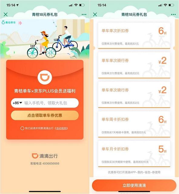 免费领取青桔单车18元券礼包 各种折扣券及骑行券等你拿