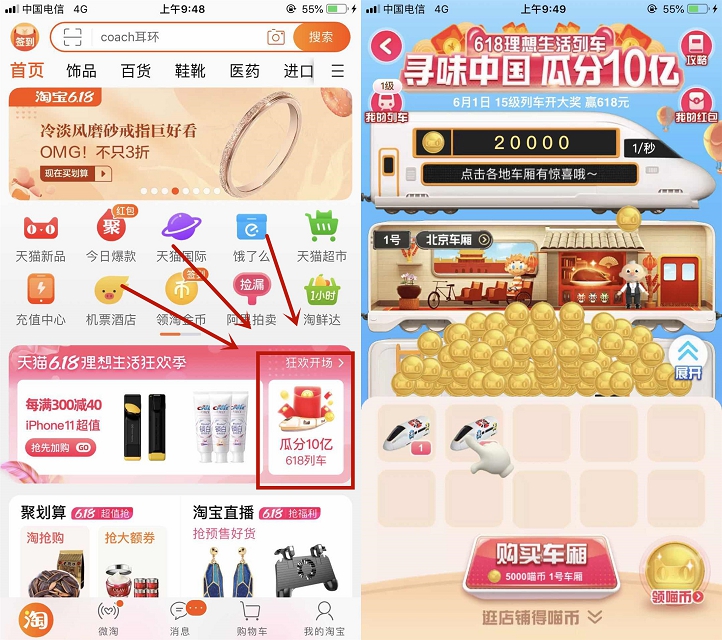 淘宝天猫618理想生活列车瓜分10亿元红包活动 速度上车了 淘宝天猫618理想生活列车瓜分10亿元红包活动 速度上车了
