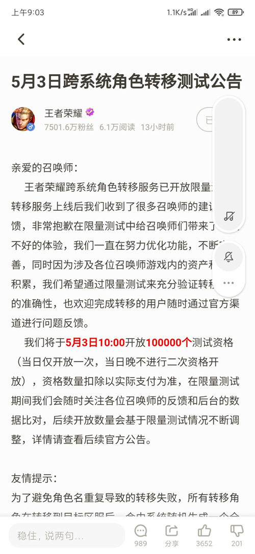 王者荣耀系统角色转移测试名额开放 10点开始发放10万名额