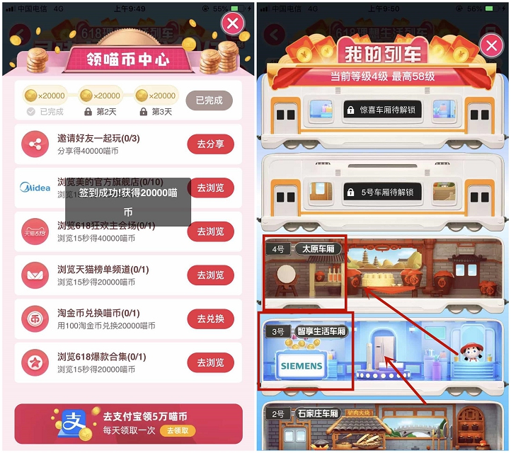 淘宝天猫618理想生活列车瓜分10亿元红包活动 速度上车了 淘宝天猫618理想生活列车瓜分10亿元红包活动 速度上车了