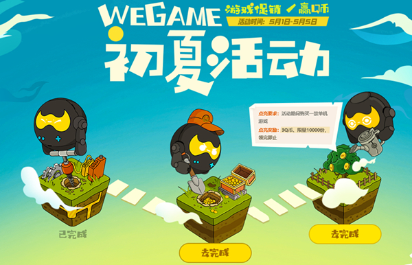 WEGAME初夏活动100%白嫖8Q币 挂机2小时得5Q币 购买游戏得3Q币