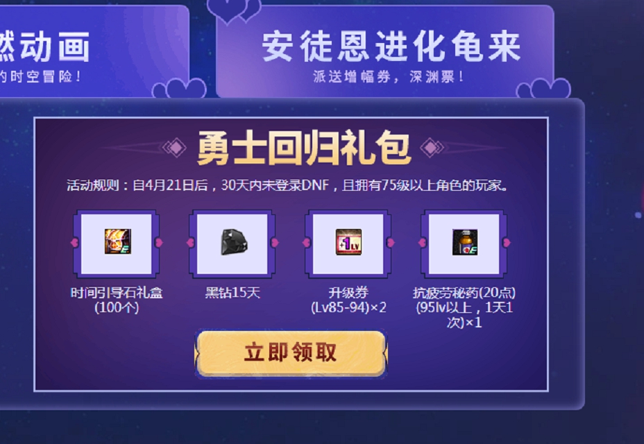 免费领取DNF最高领80天黑钻及礼包活动入口合集