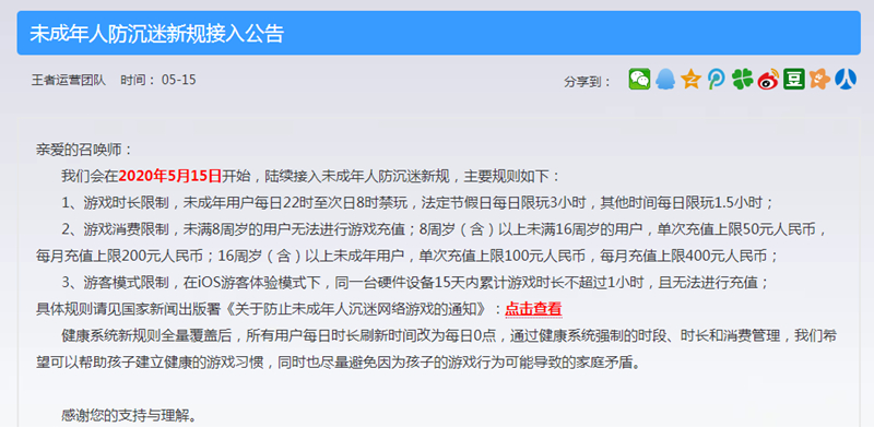 王者荣耀最新防沉迷规定未成年用户夜间将禁止游戏 限制消费