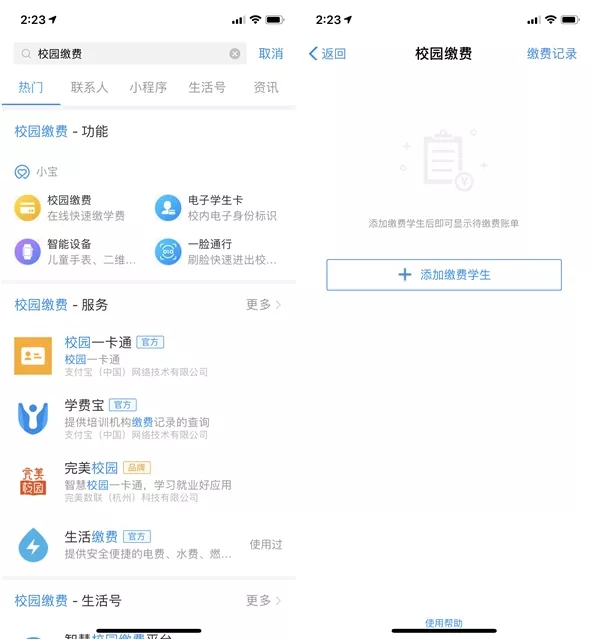 万能的支付宝 近日官微正式宣布：学杂费也能分期了！