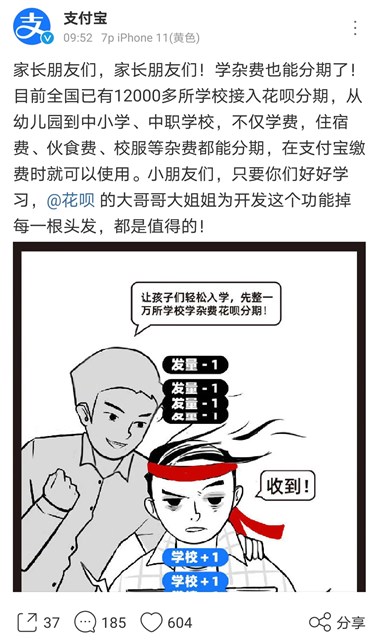 万能的支付宝 近日官微正式宣布：学杂费也能分期了！