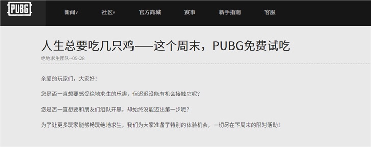 《绝地求生》6月5日开启首次免费试吃鸡 5折购PUBG吃鸡游戏