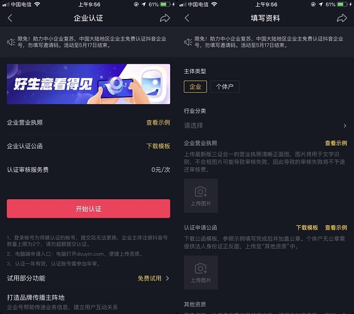 免费认证抖音企业号又来了！免费获得资格省去600元费用