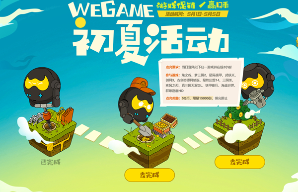 WEGAME初夏活动100%白嫖8Q币 挂机2小时得5Q币 购买游戏得3Q币