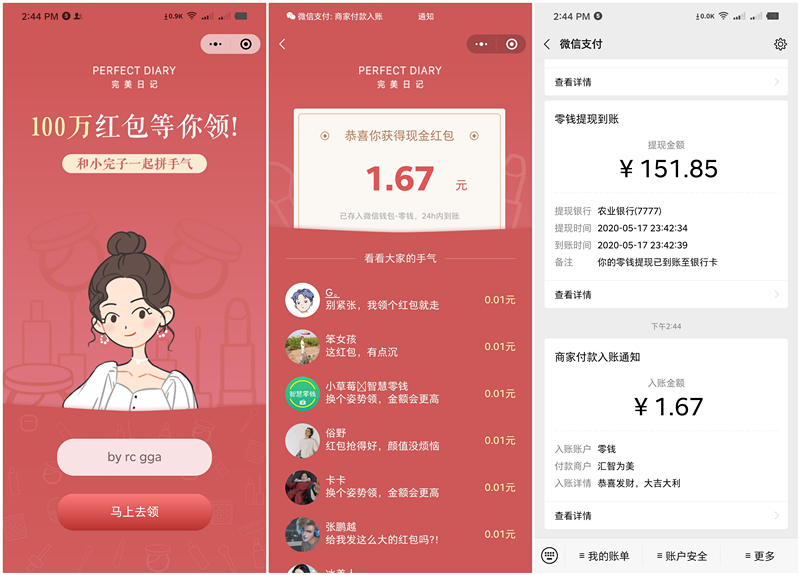 完美日记小完子抽微信现金红包 秒推送黑号也可参与