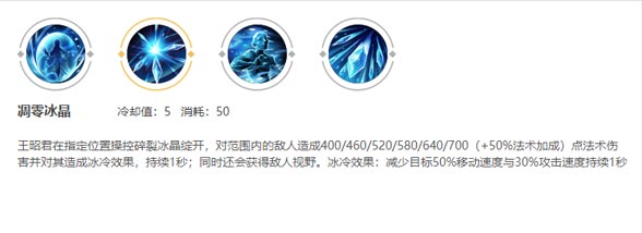 王者荣耀王昭君1技能