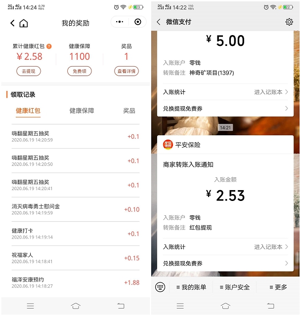 平安保险微信小程序完成任务免费抽现金红包活动 必中
