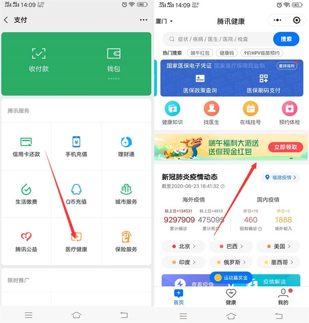 微信医疗健康端午节福利活动 免费领随机现金红包