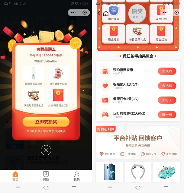 平安保险微信小程序完成任务免费抽现金红包活动 必中