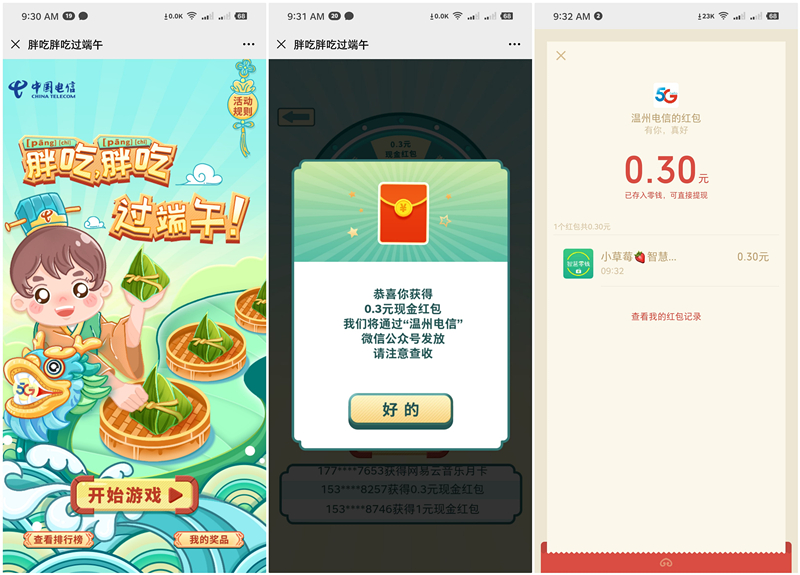 温州电信端午节活动参与游戏狂吃粽子抽现金红包、视频会员月卡等