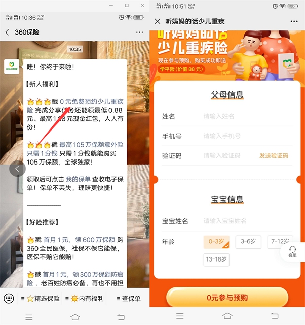 免费领0.88-1.88元现金红包 微信公众号360保险参与