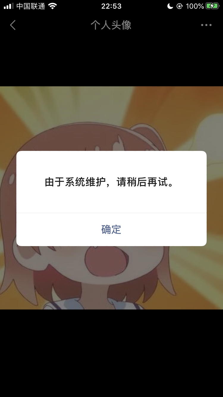 温馨提示：QQ微信暂时无法修改资料和头像