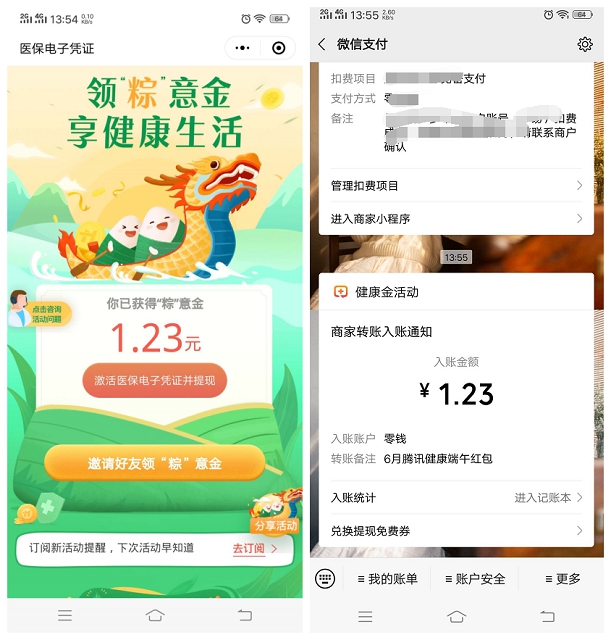 腾讯健康微信小程序免费领随机现金红包活动 必中