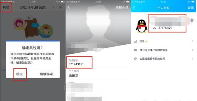 教大家利用TIM微信申请9位数QQ号码教程