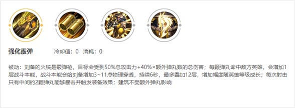 王者荣耀刘备一技能