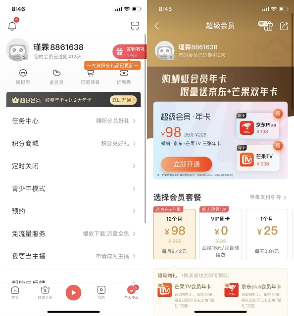 蜻蜓FM98元开通芒果TV+京东plus会员年卡优惠活动
