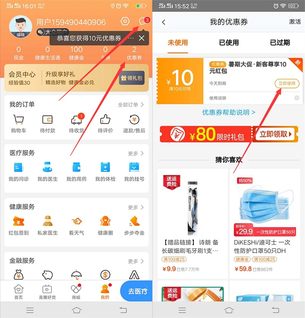 平安好医生APP新用户免费领10元/5元消费券 可叠加使用