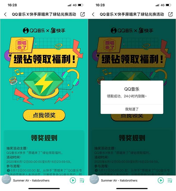 免费领取3天绿钻活动 参与QQ音乐联合快手原唱来了即可